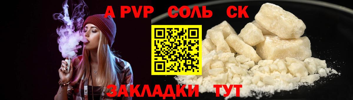 Alfa_PVP Crystall Наро-Фоминск