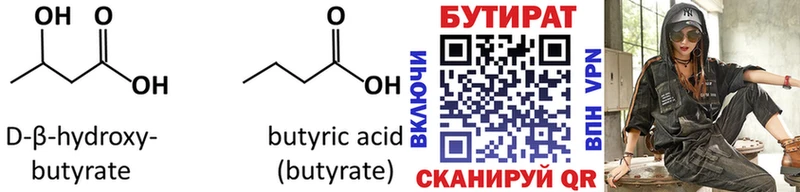 БУТИРАТ 99% MEGA зеркало Наро-Фоминск