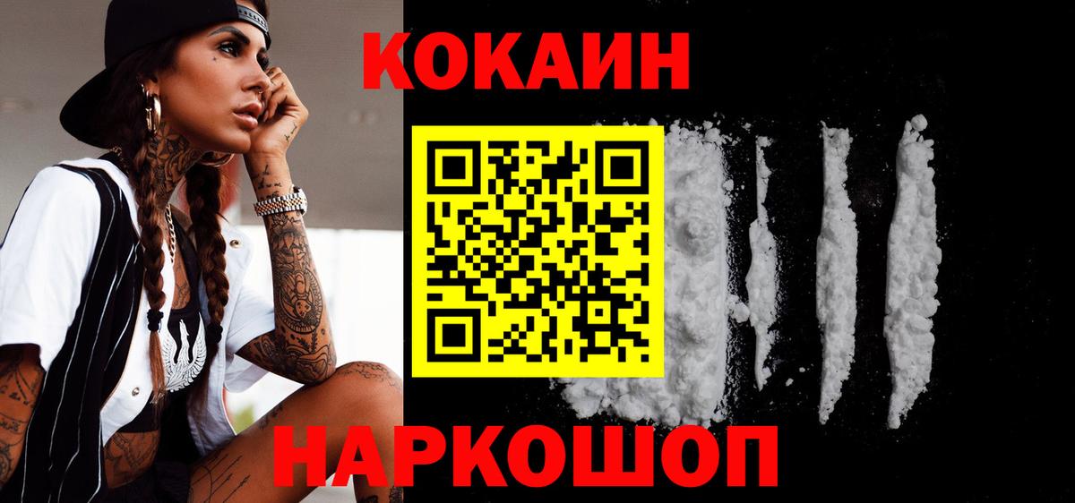 Наро-Фоминск  Cocaine 99%  COCAIN Эквадор  Вход с VPN 