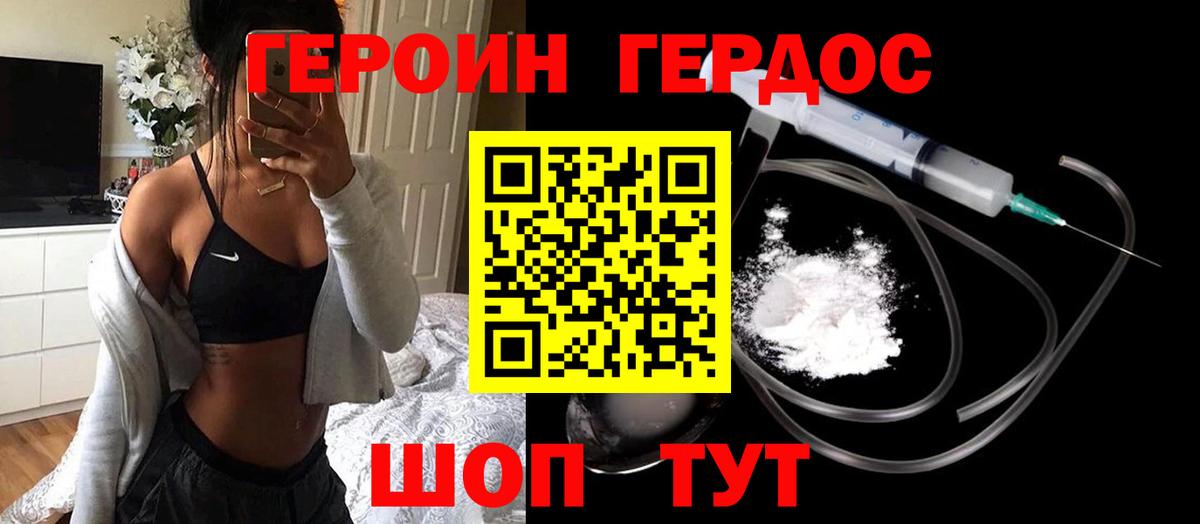 Героин герыч Наро-Фоминск