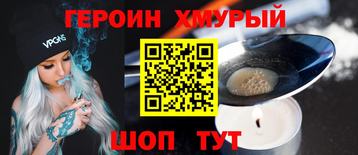 Наро-Фоминск  ГЕРОИН  Вход с VPN  Героин афганец 