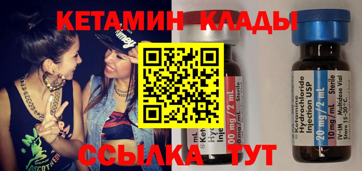 Кетамин VHQ Наро-Фоминск