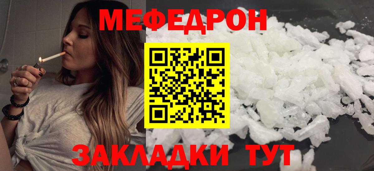Мефедрон кристаллы  Меф  МЯУ-МЯУ  Наро-Фоминск  МЯУ-МЯУ mephedrone  Вход с VPN 