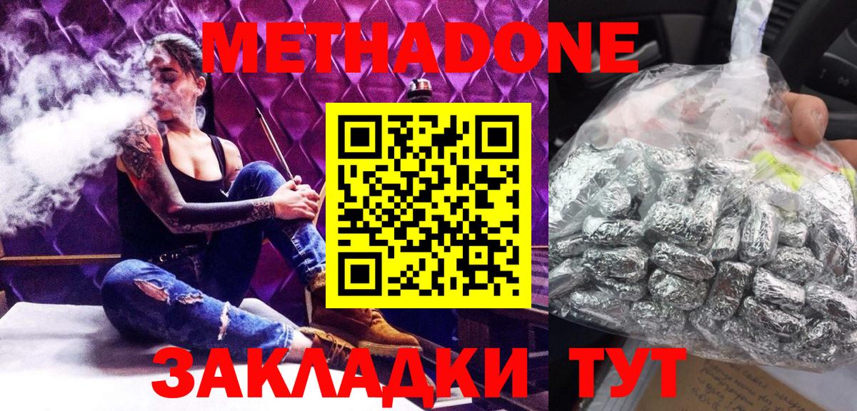 Метадон methadone Наро-Фоминск