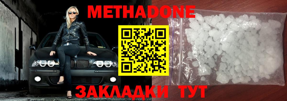 Метадон мёд  Вход с VPN  Наро-Фоминск  МЕТАДОН мёд 